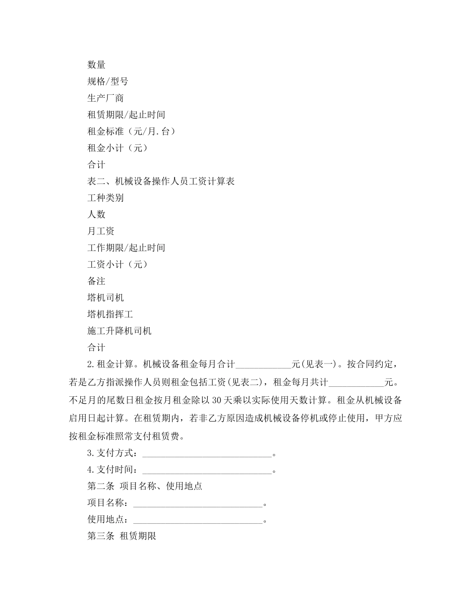 【实用】机械租赁合同3篇_第3页