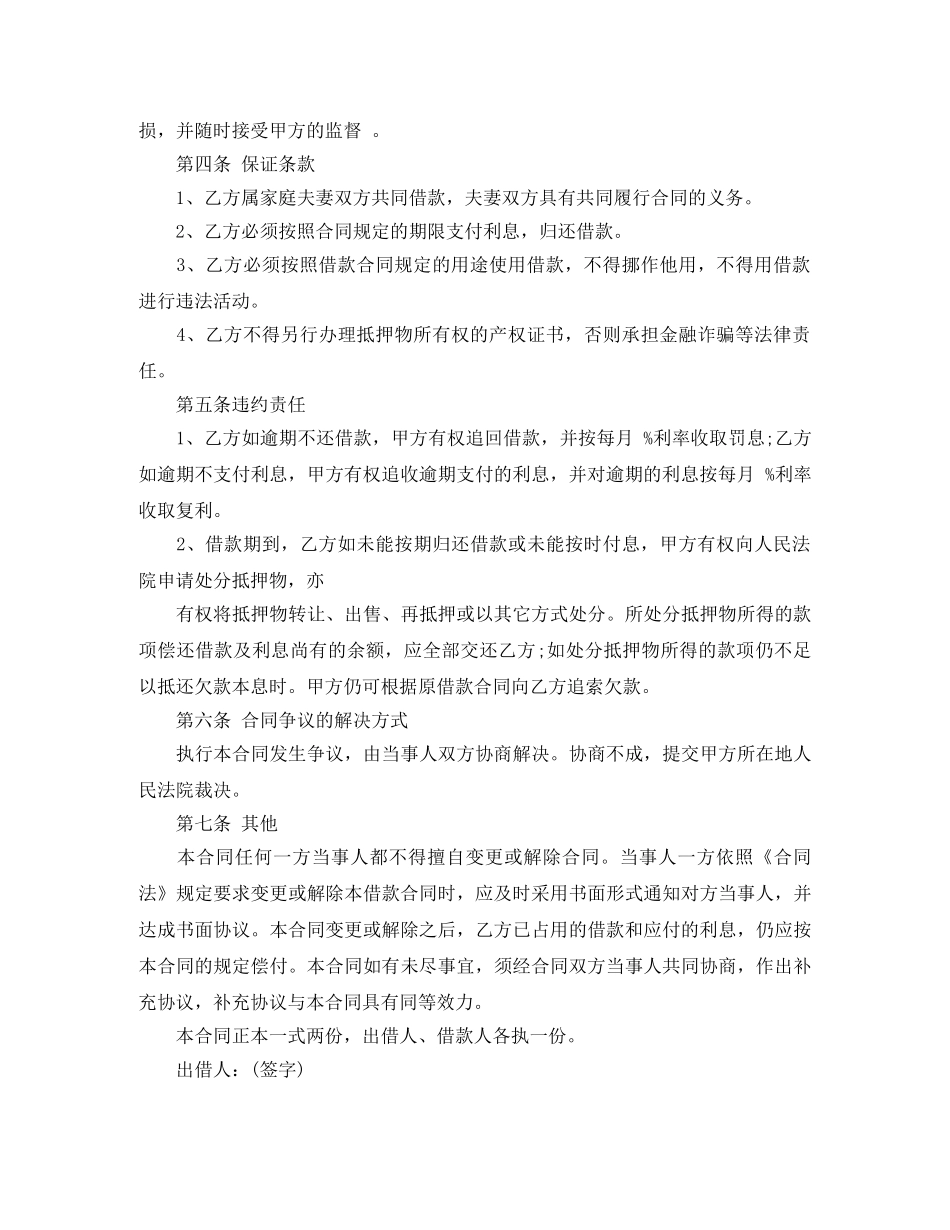 【实用】民间借款合同3篇_第2页