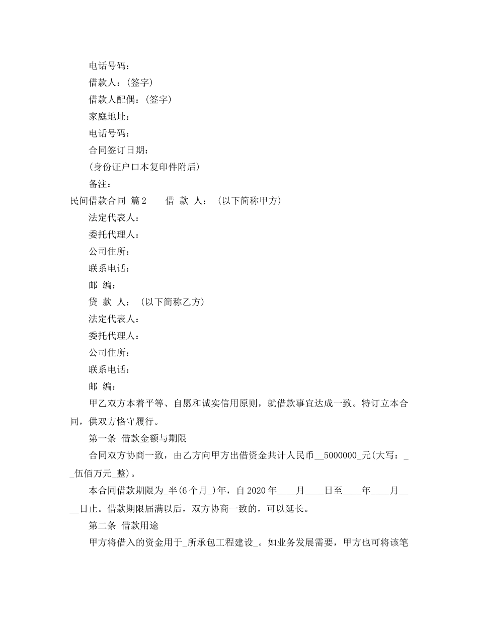 【实用】民间借款合同3篇_第3页