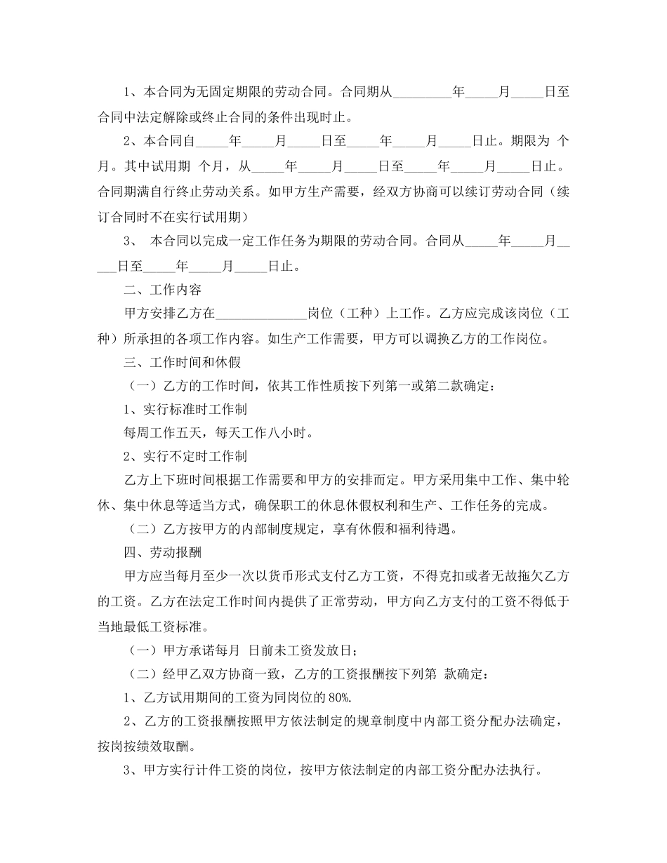 【实用】员工劳动合同4篇_第3页