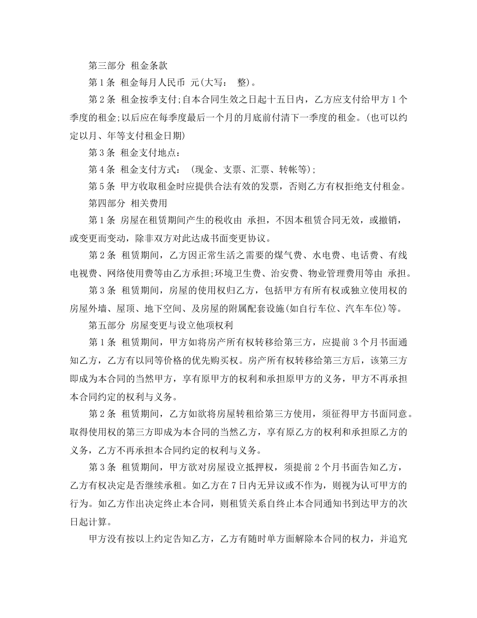 【实用】房屋租赁合同三篇_第2页