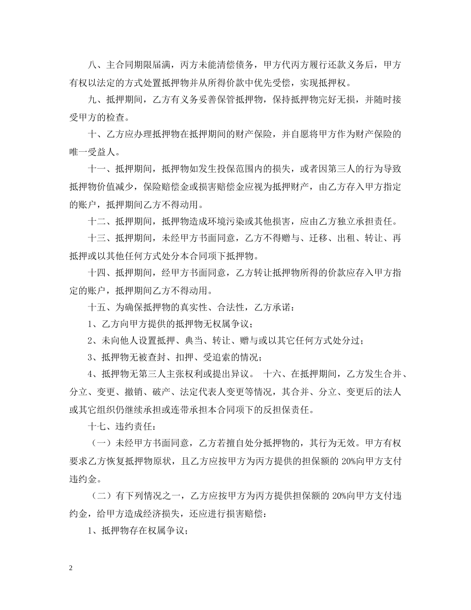 【实用】反担保合同3篇_第2页