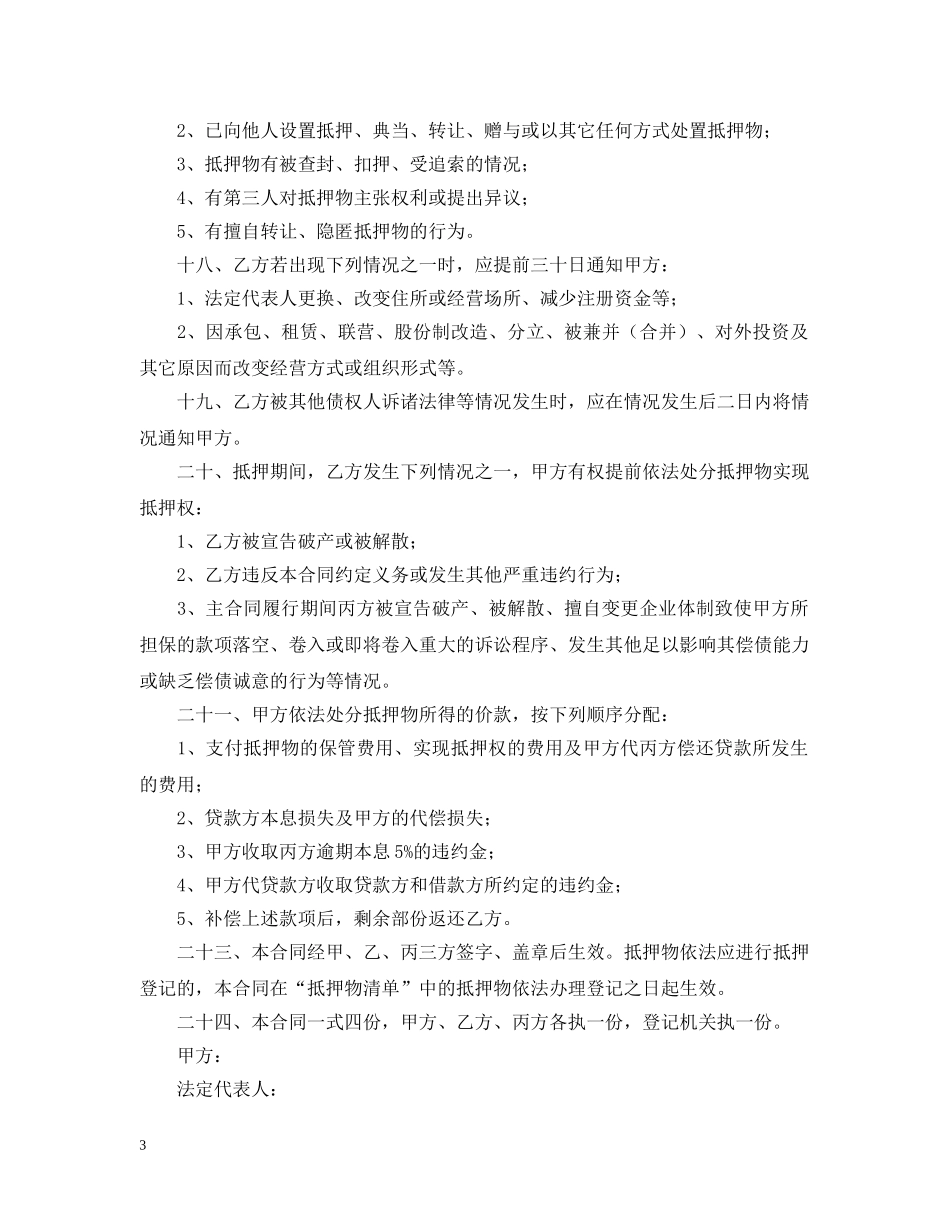 【实用】反担保合同3篇_第3页