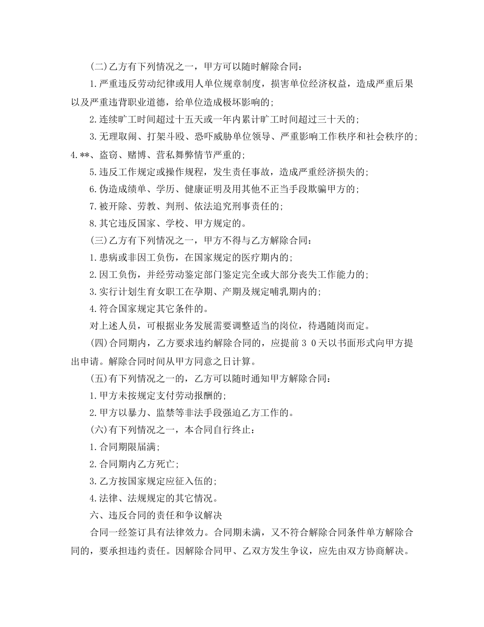 【实用】劳动合同集合六篇_第2页