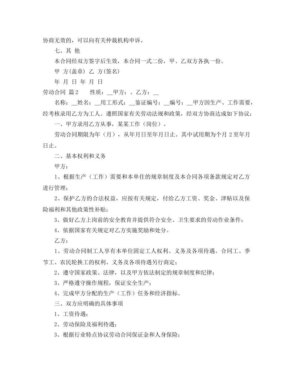 【实用】劳动合同集合六篇_第3页