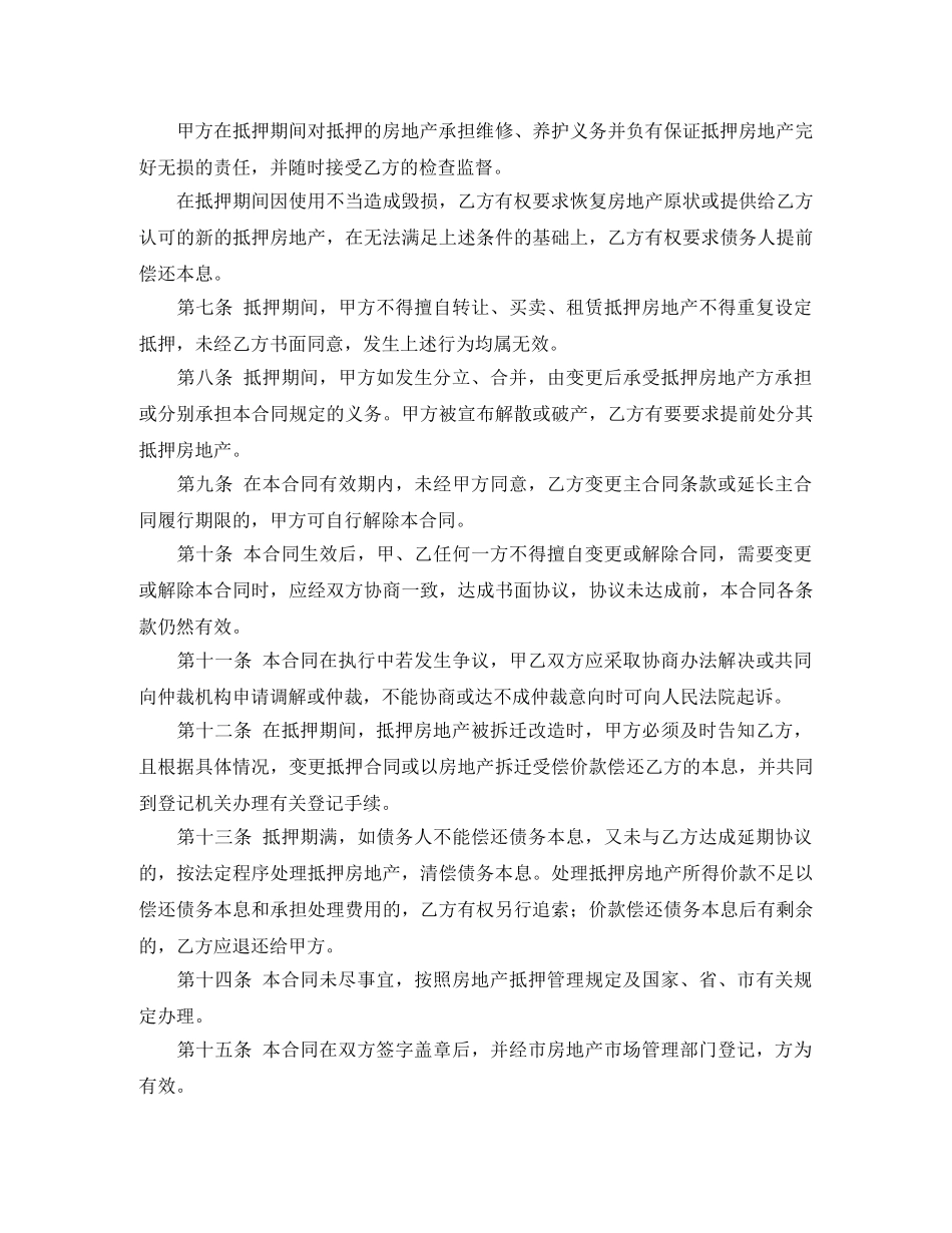 【实用】公司借款合同四篇_第2页