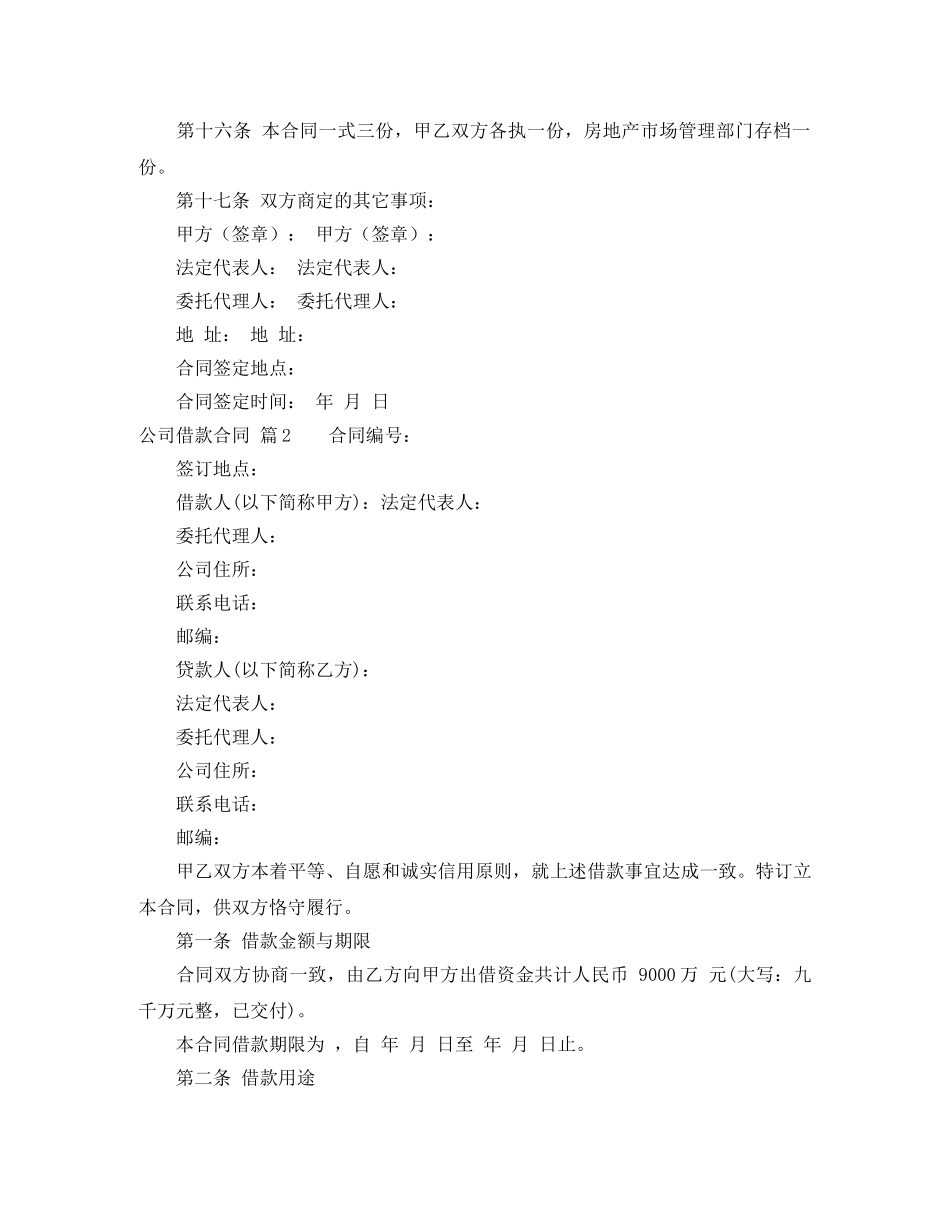 【实用】公司借款合同四篇_第3页