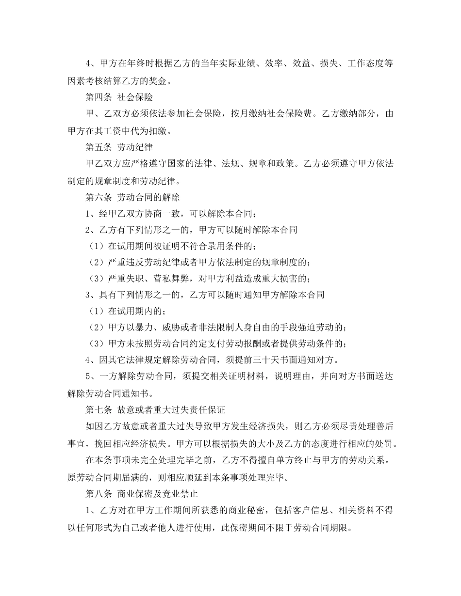 【实用】公司劳动合同3篇_第2页