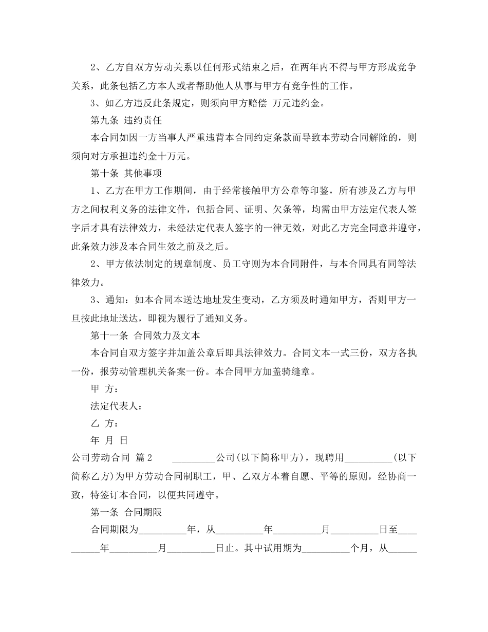【实用】公司劳动合同3篇_第3页