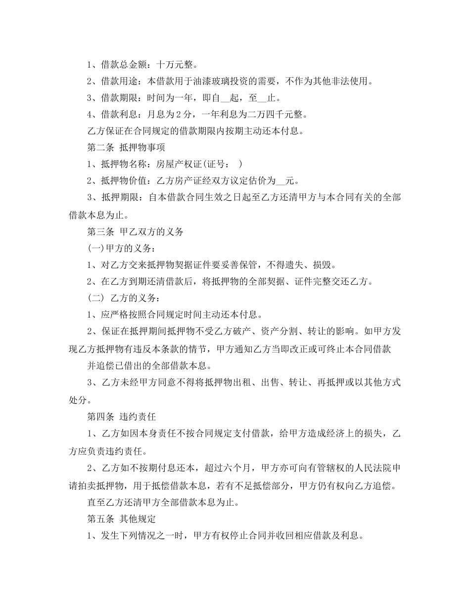 【实用】公司借款合同4篇_第2页