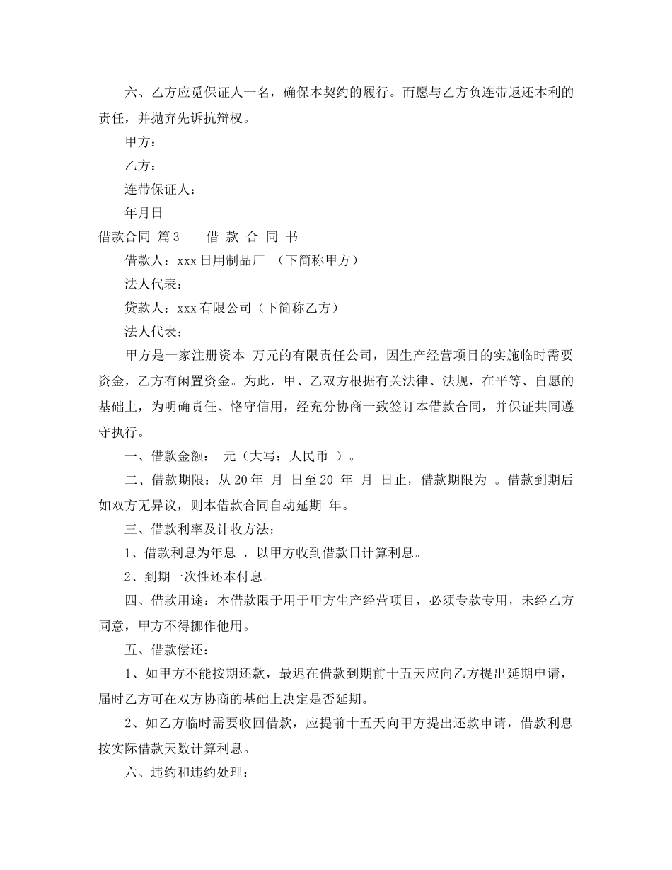 【实用】借款合同四篇_第2页