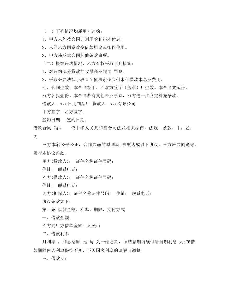 【实用】借款合同四篇_第3页