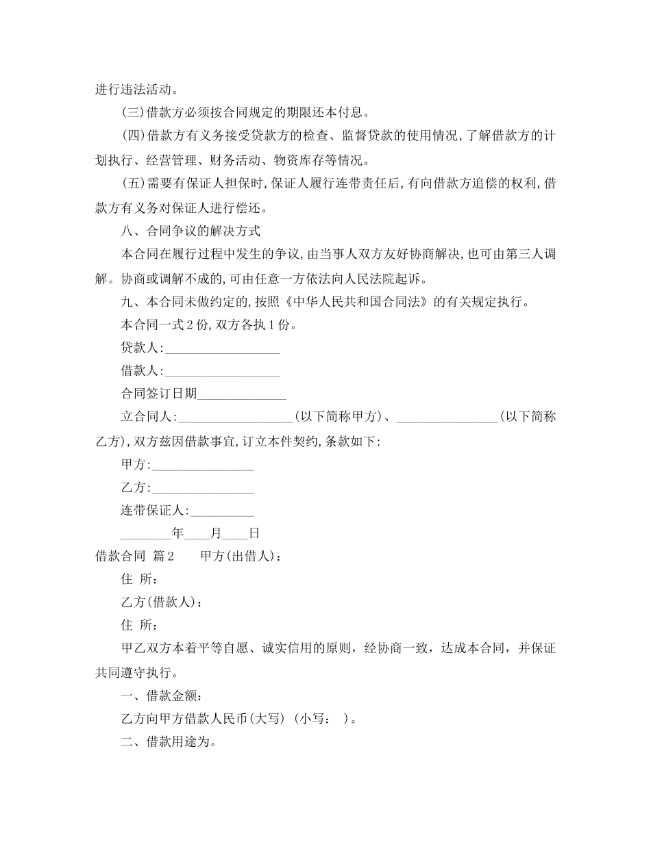 【实用】借款合同4篇_第2页
