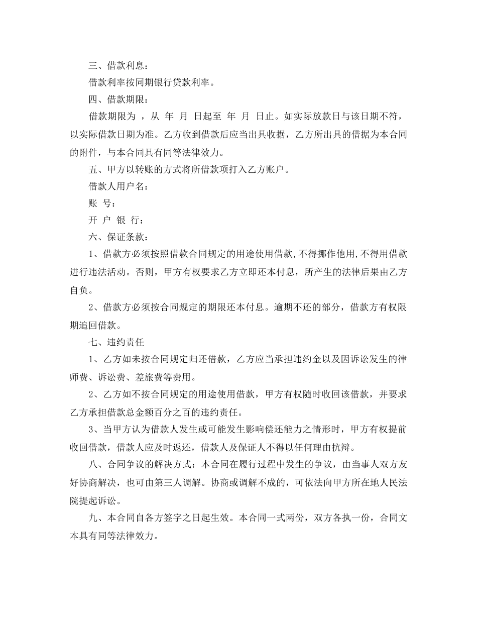 【实用】借款合同4篇_第3页