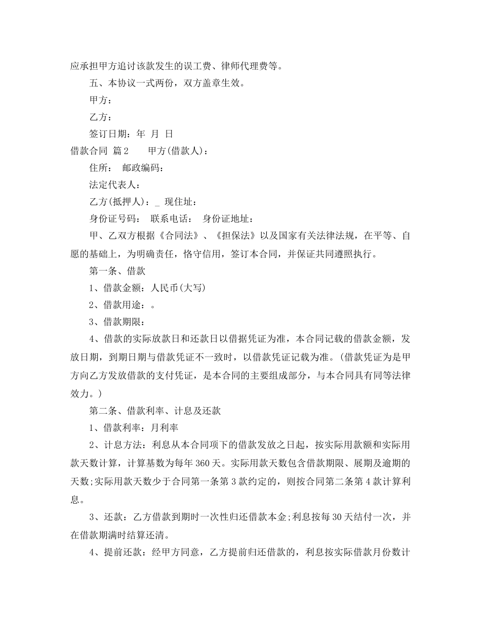 【实用】借款合同合集6篇_第2页