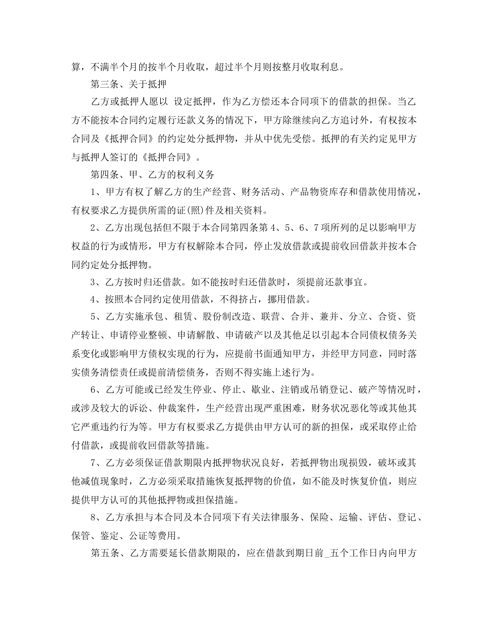 【实用】借款合同合集6篇_第3页