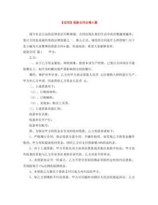 【实用】借款合同合集6篇