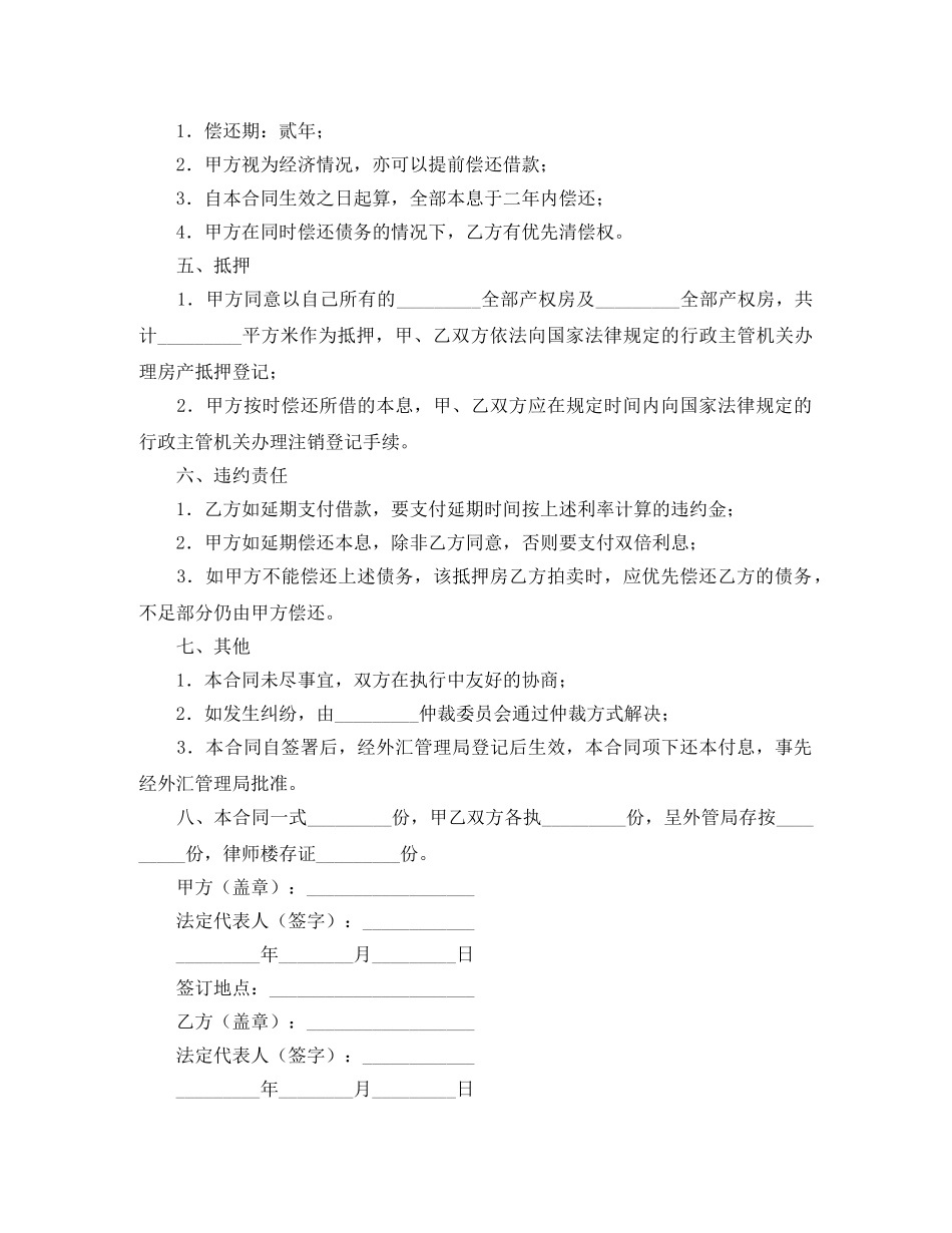 【实用】借款合同7篇_第2页