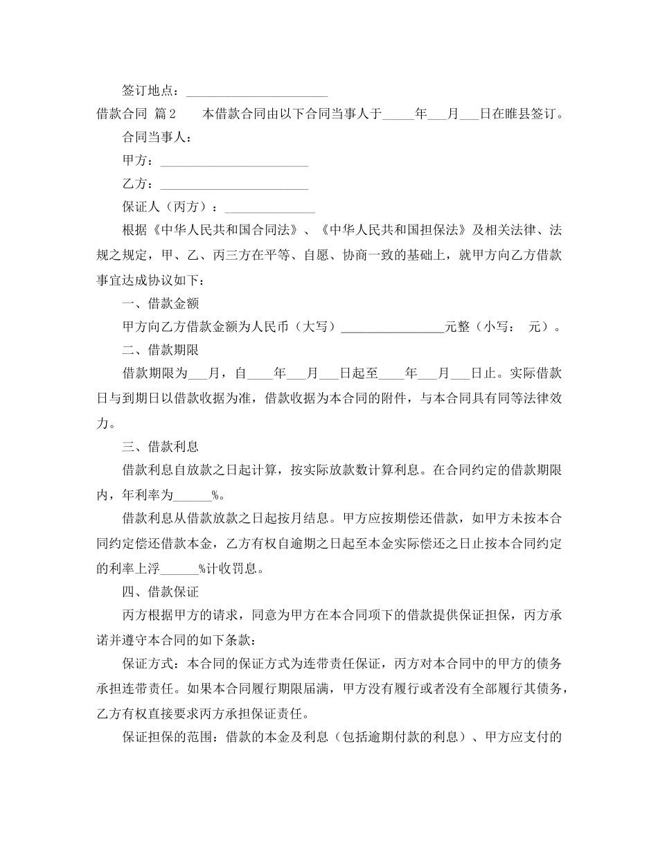 【实用】借款合同7篇_第3页