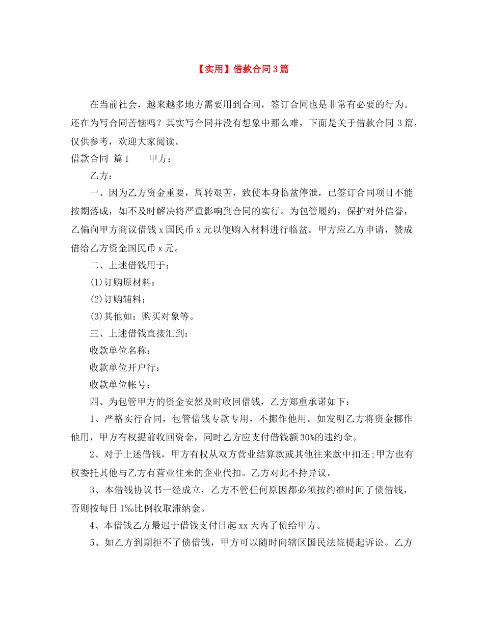 【实用】借款合同3篇_第1页