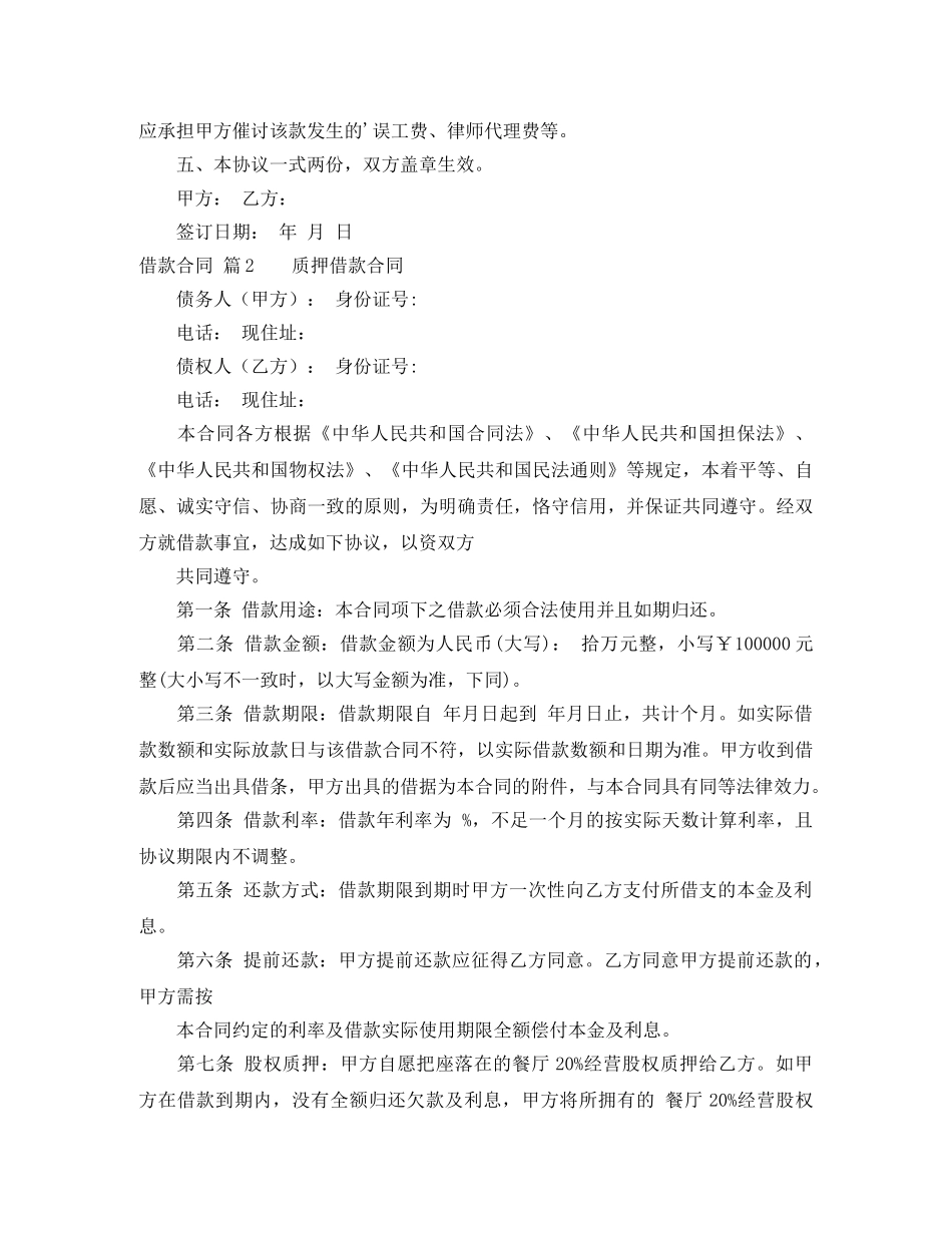 【实用】借款合同3篇_第2页