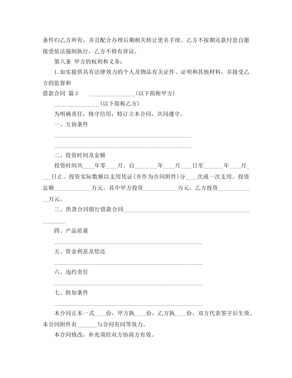 【实用】借款合同3篇_第3页