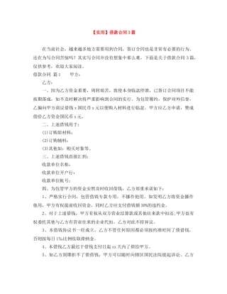 【实用】借款合同3篇