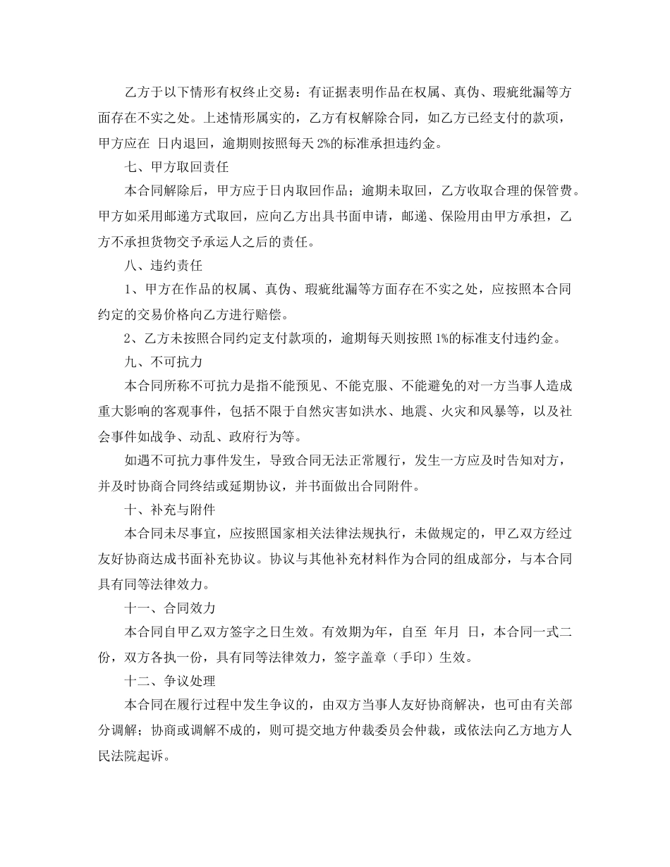 【实用】买卖合同范文集合6篇_第2页