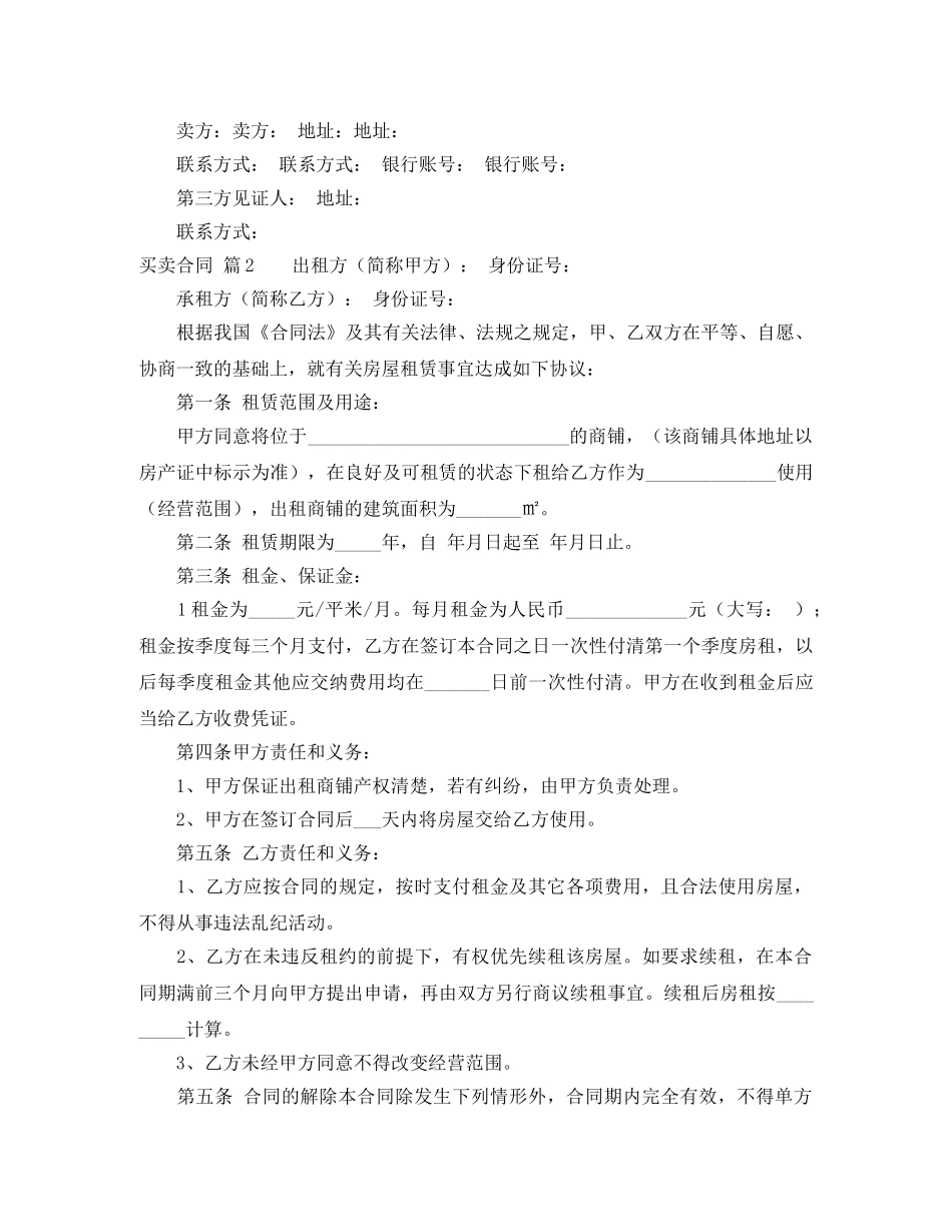 【实用】买卖合同范文集合6篇_第3页