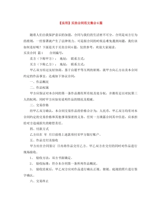【实用】买卖合同范文集合6篇