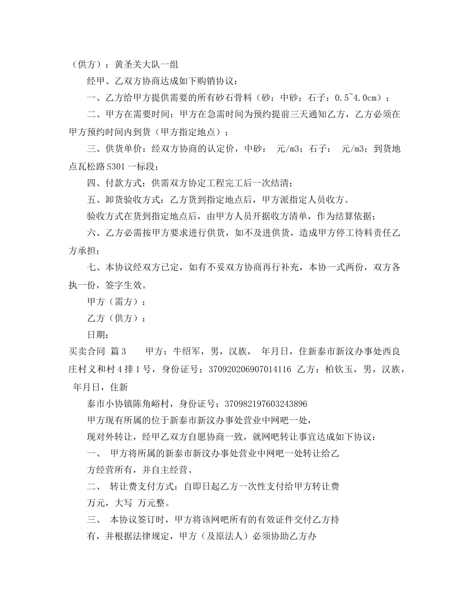 【实用】买卖合同范文集合九篇_第2页