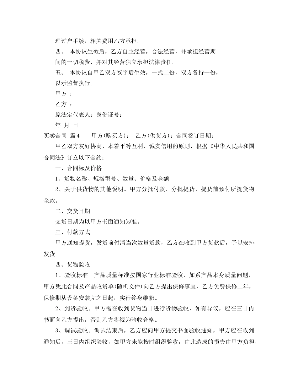 【实用】买卖合同范文集合九篇_第3页