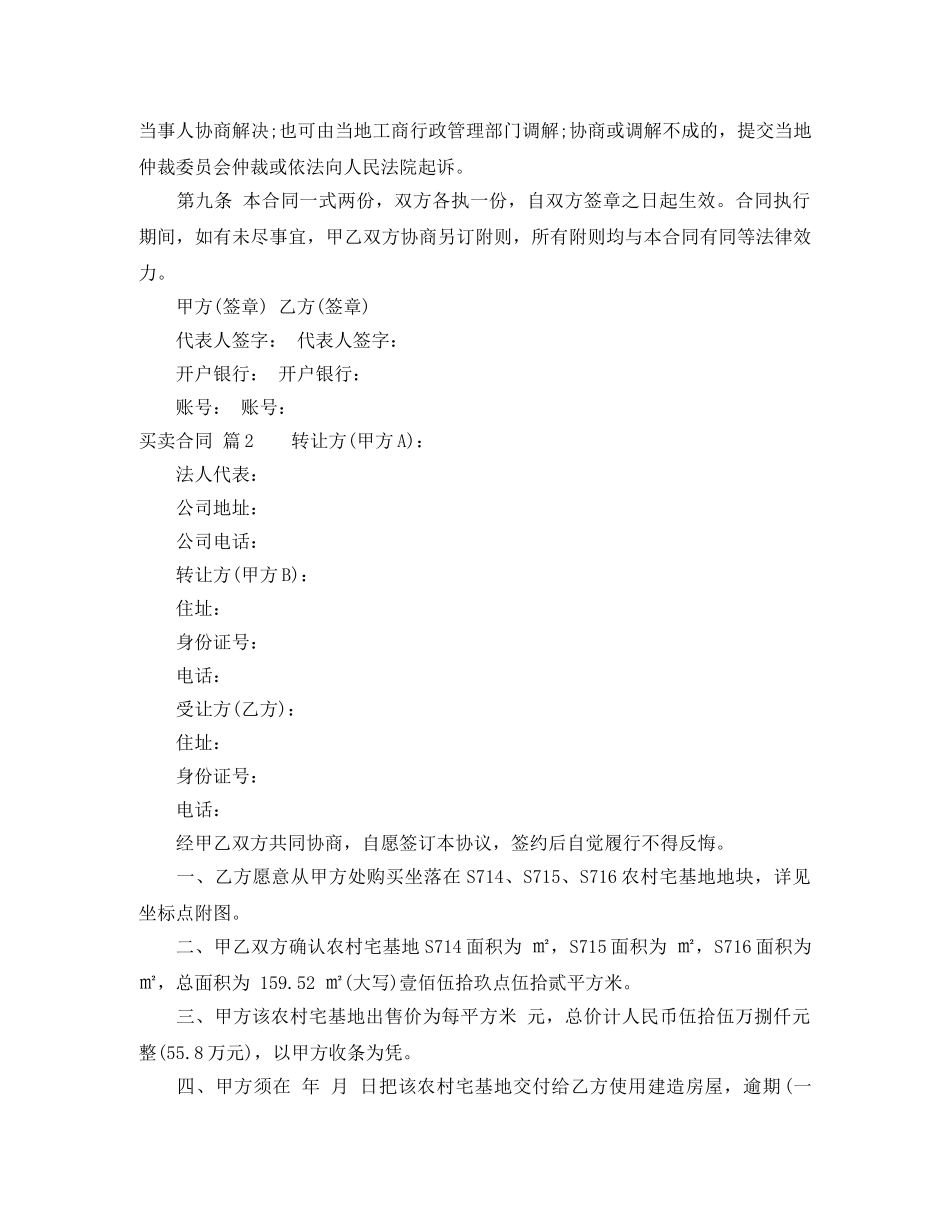 【实用】买卖合同范文集合5篇_第2页