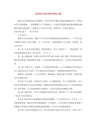 【实用】买卖合同范文集合5篇