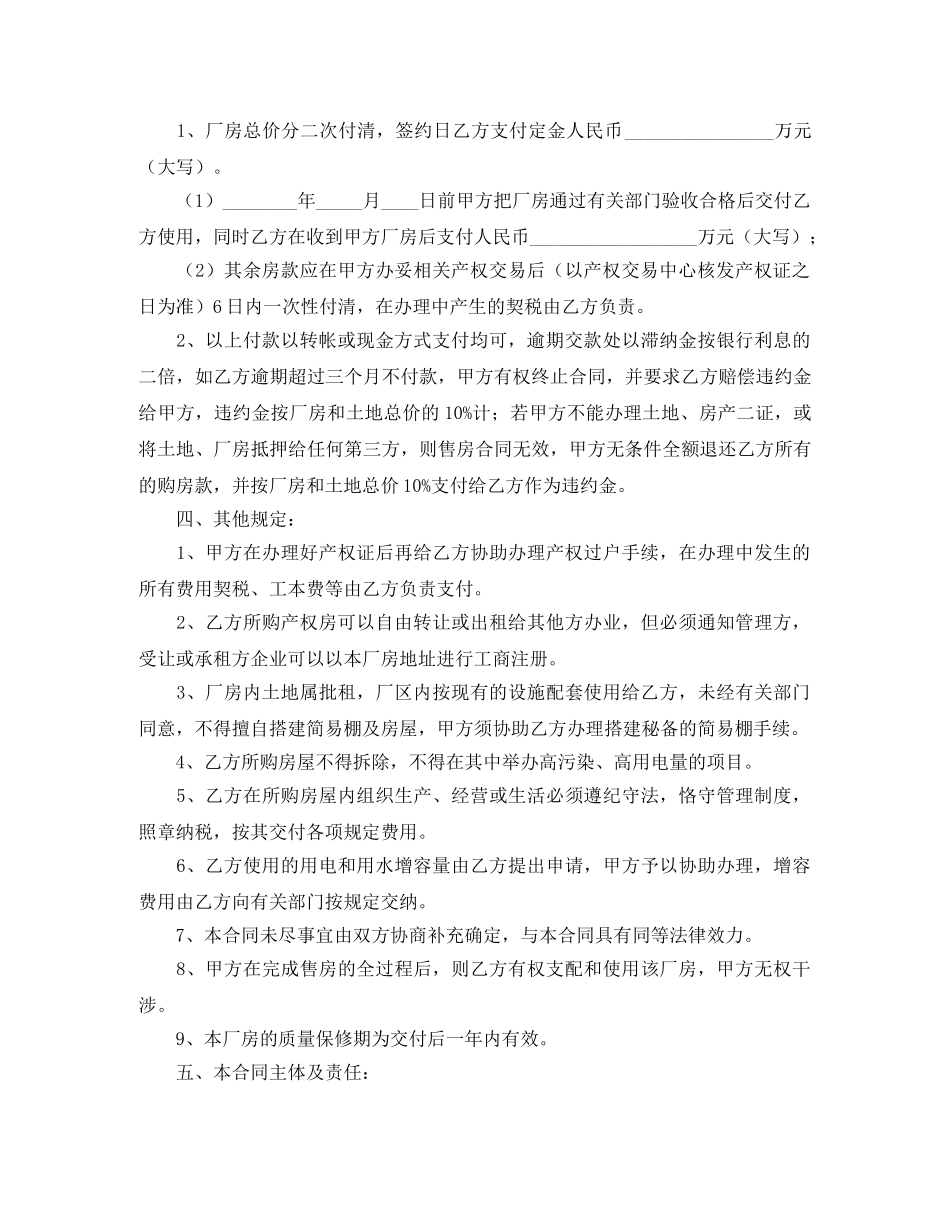 【实用】买卖合同范文合集7篇_第2页
