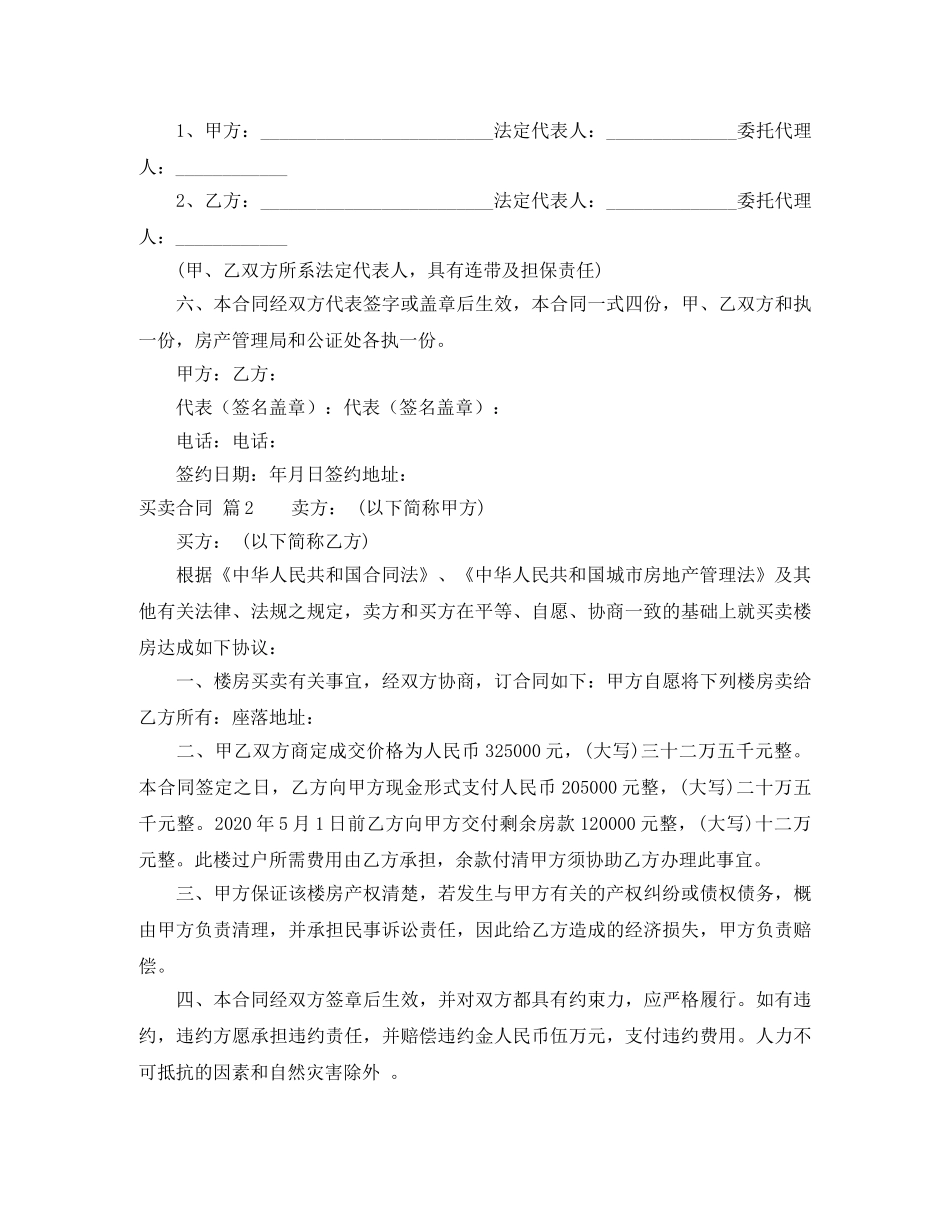 【实用】买卖合同范文合集7篇_第3页