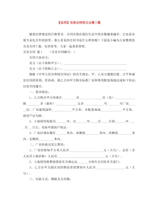 【实用】买卖合同范文合集7篇