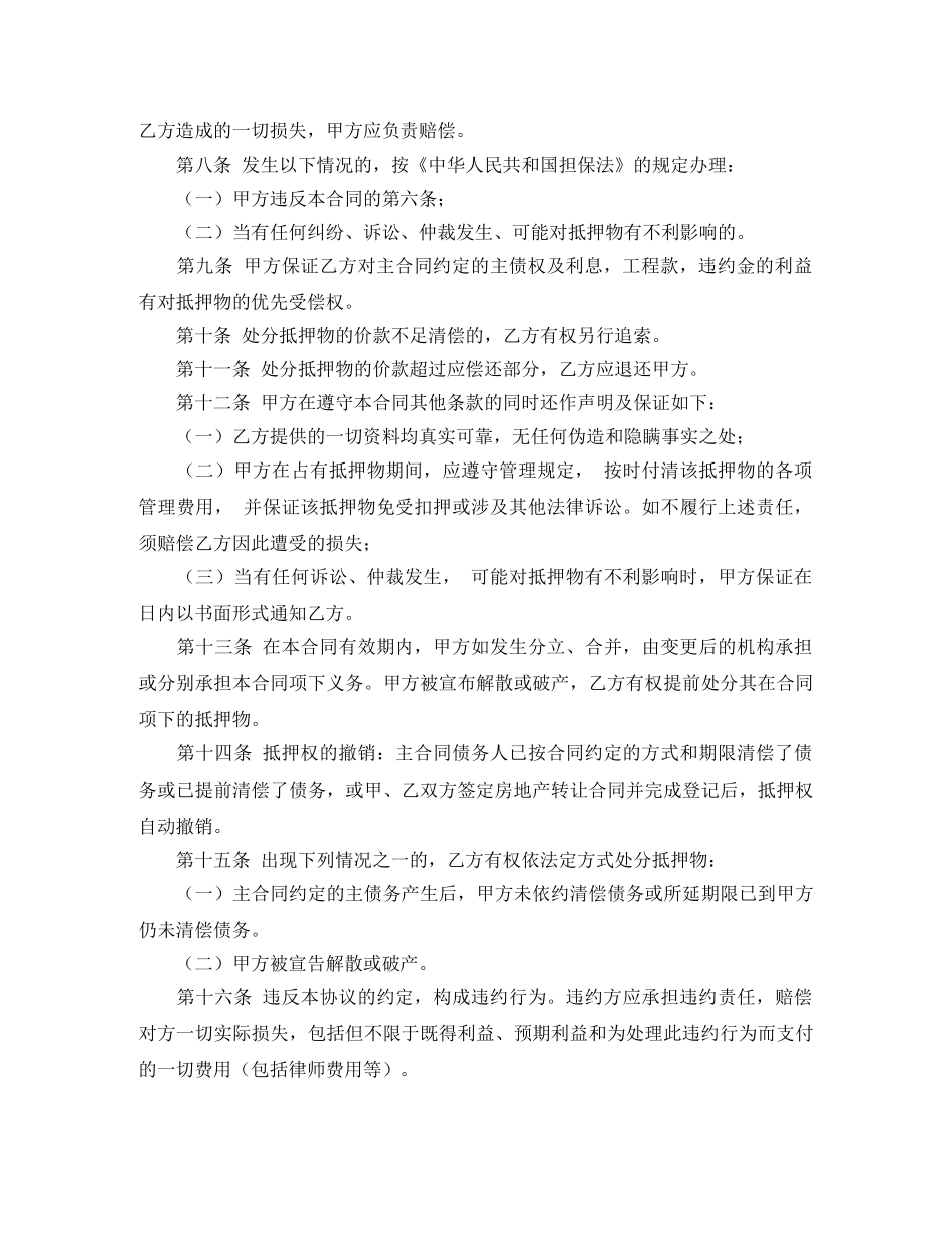 【实用】个人借款合同四篇_第2页