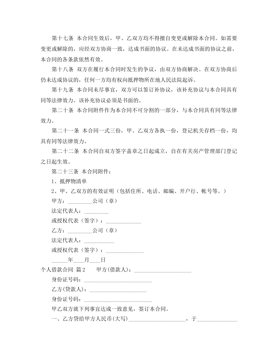【实用】个人借款合同四篇_第3页