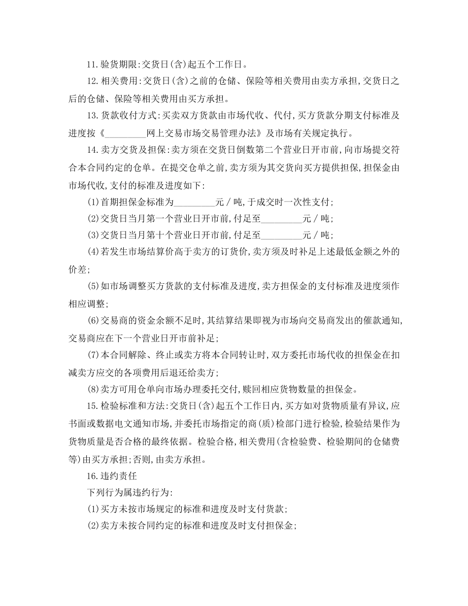 【实用】买卖合同范文五篇_第2页