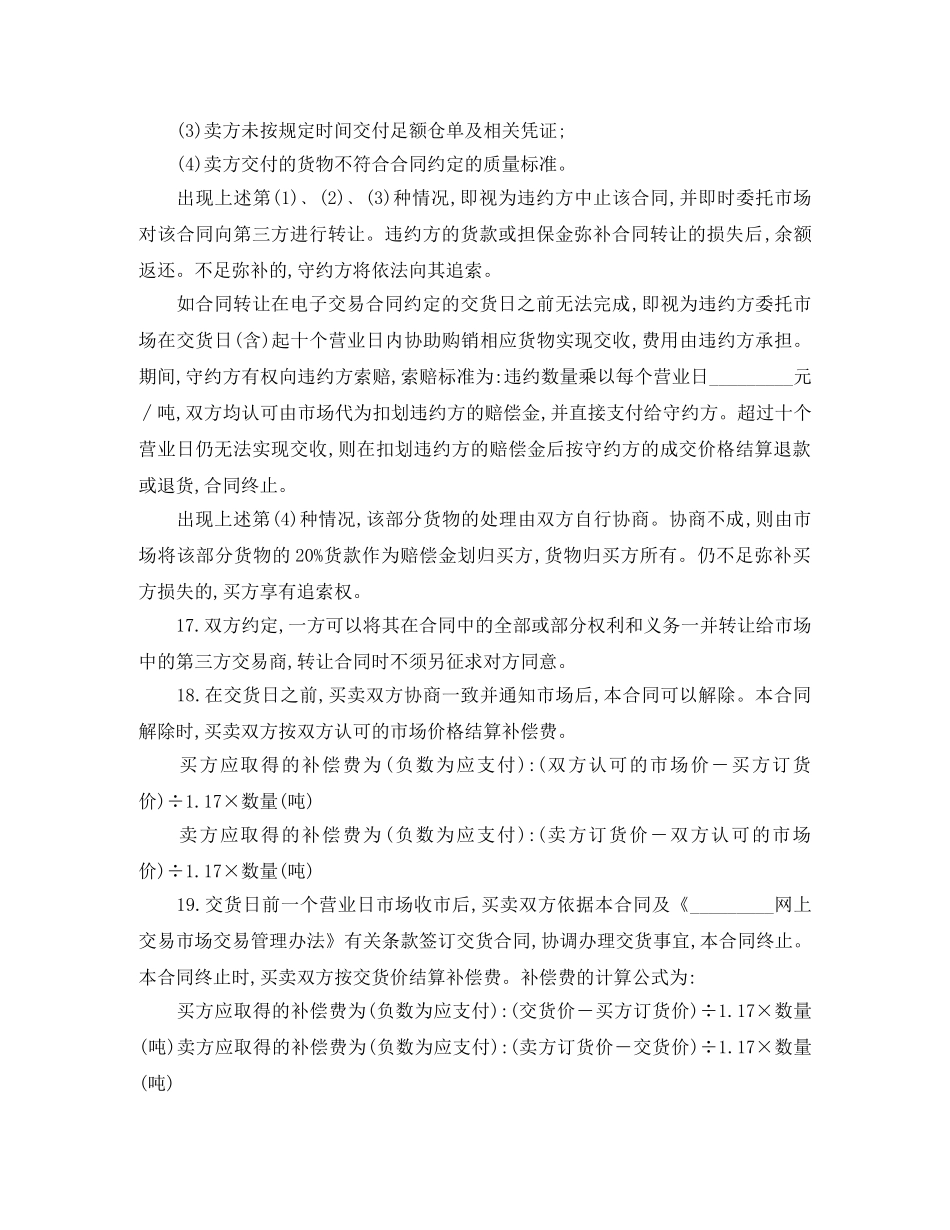 【实用】买卖合同范文五篇_第3页