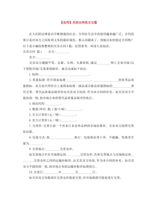 【实用】买卖合同范文五篇