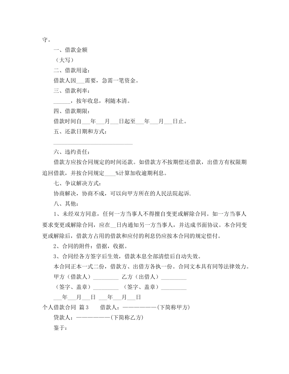 【实用】个人借款合同三篇_第2页
