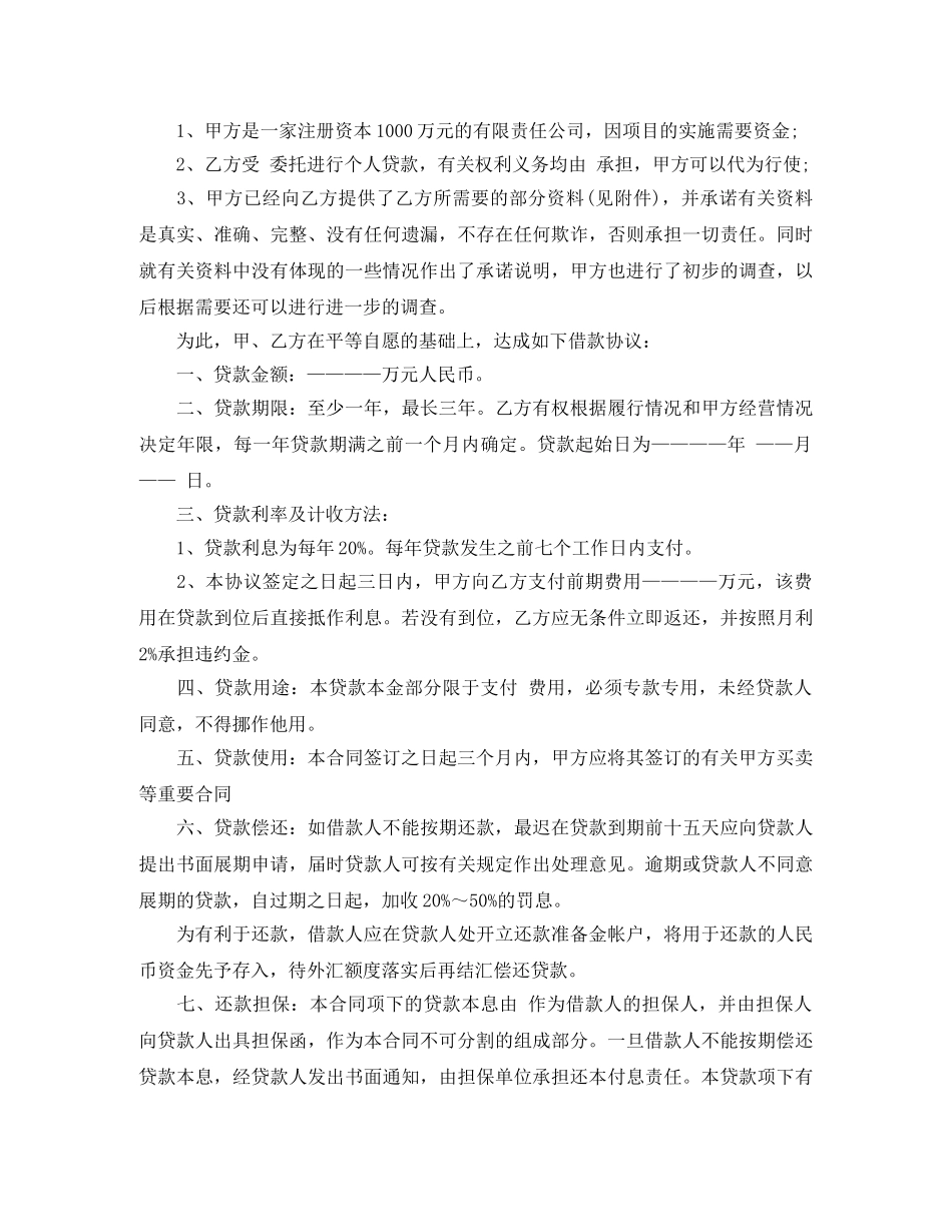 【实用】个人借款合同三篇_第3页