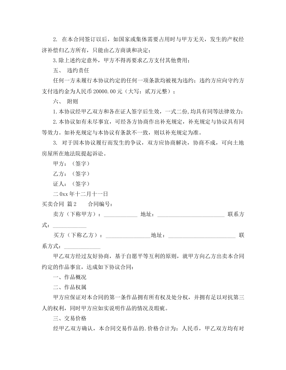 【实用】买卖合同范文合集5篇_第2页