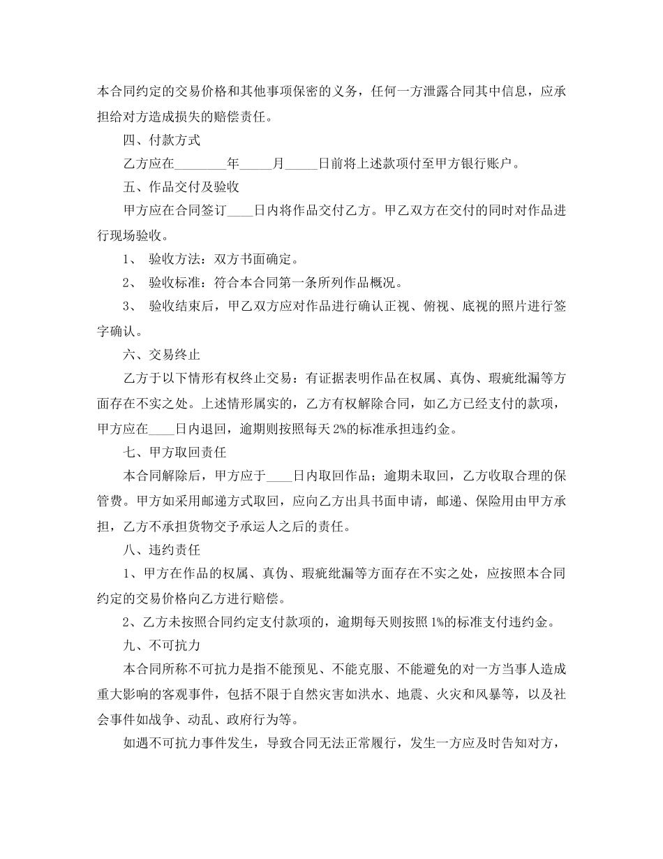 【实用】买卖合同范文合集5篇_第3页