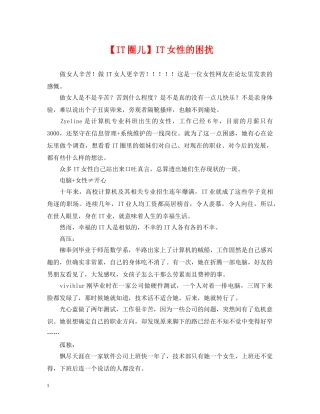 【IT圈儿】IT女性的困扰