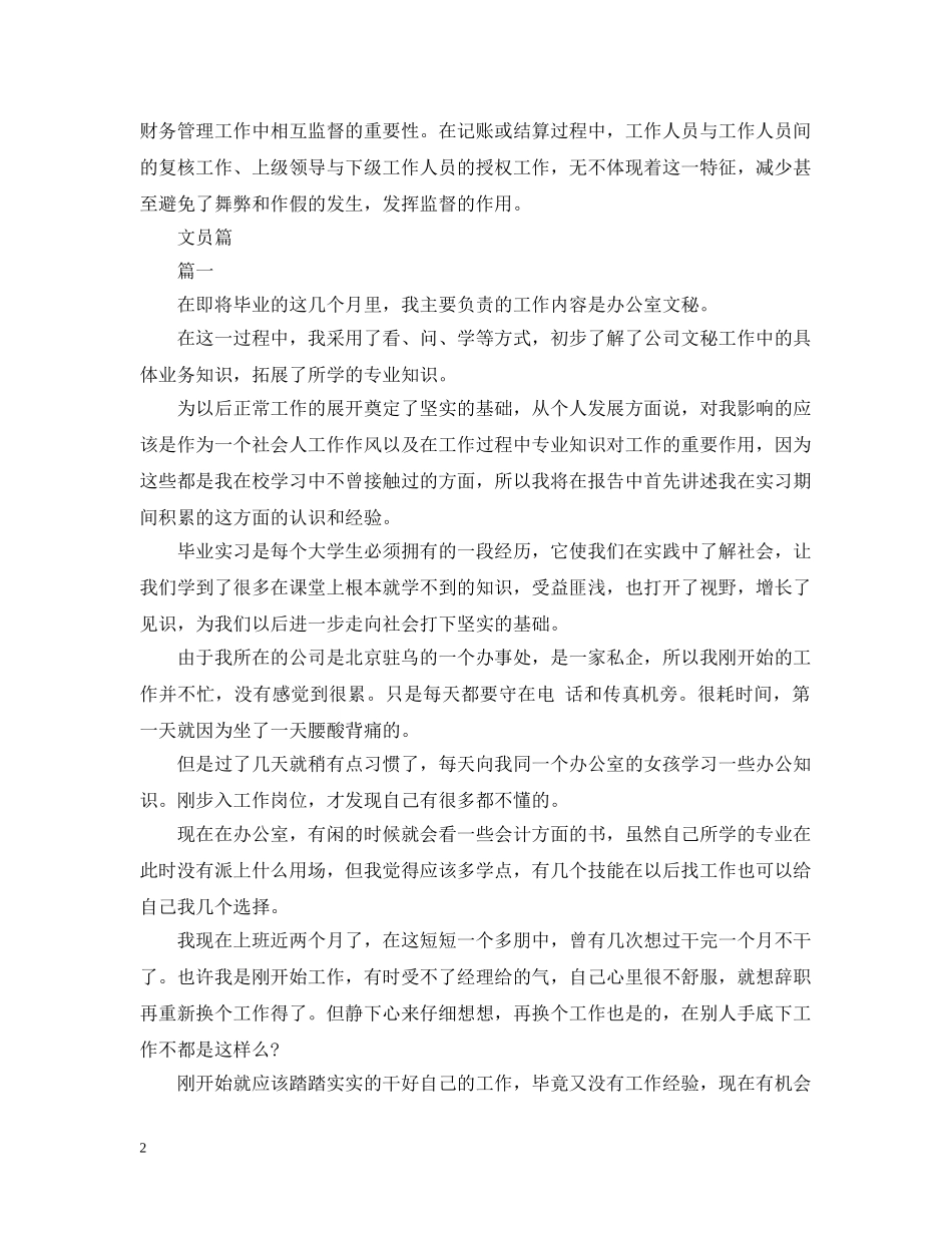 【实习周记】2024实习周记大全版来啦！_第2页