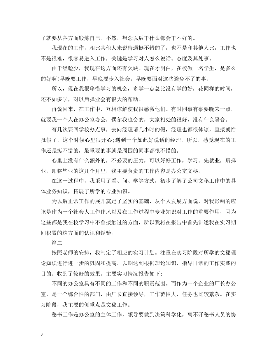 【实习周记】2024实习周记大全版来啦！_第3页