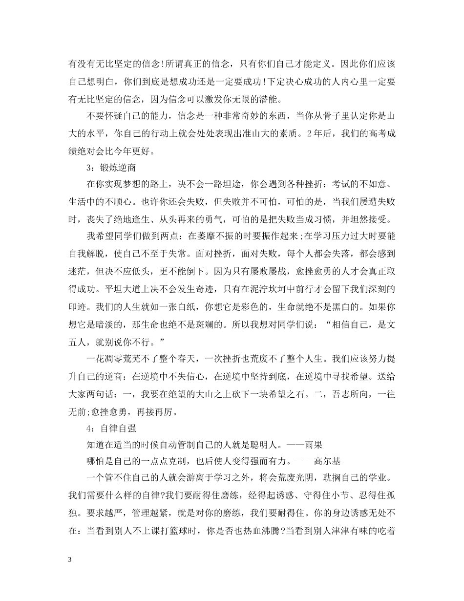《追梦·冲刺》期末主题班会_第3页